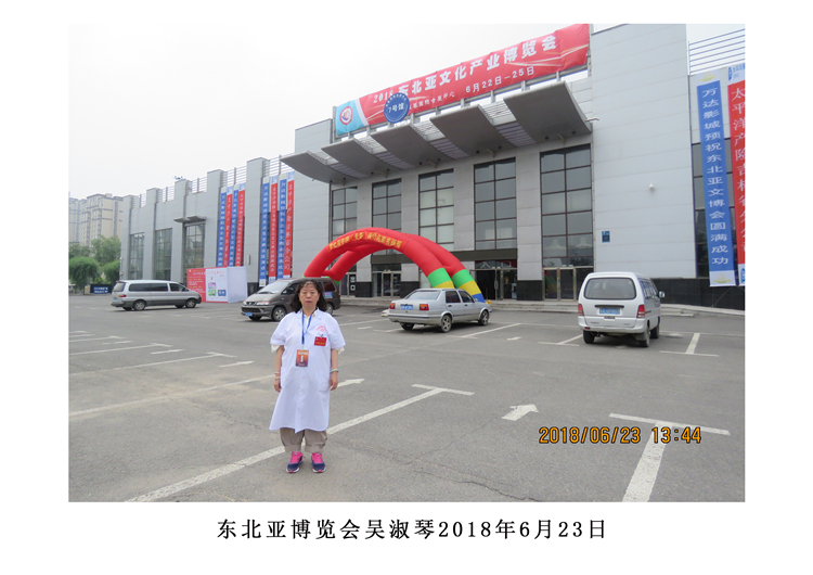 东北亚博览会.jpg