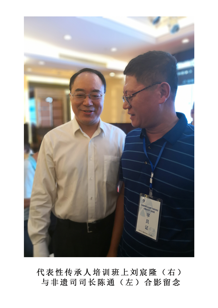 代表性传承人培训班上刘宸隆（右）与非遗司司长陈通（左）合影留念.jpg