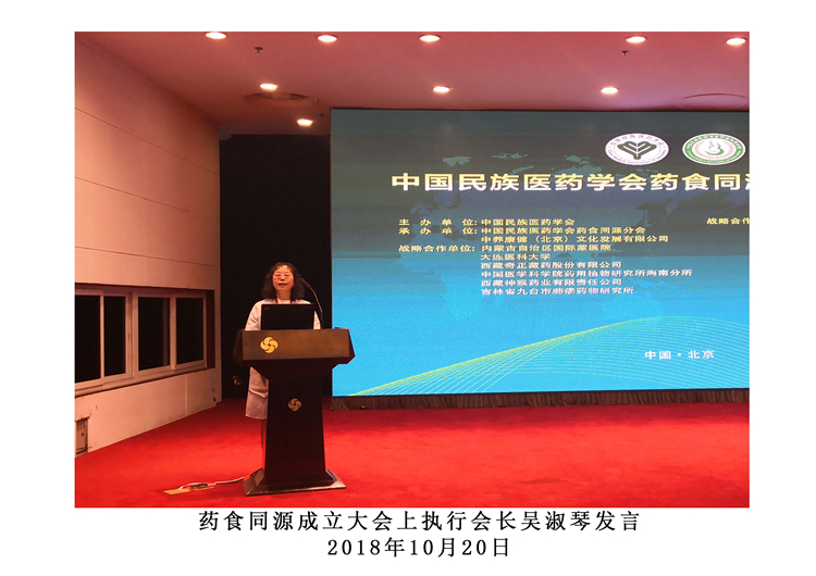 药食同源成立大会发言.jpg