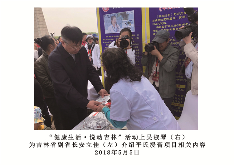 第七代传承人吴淑琴为副省长安立佳介绍平氏浸膏相关情况.jpg